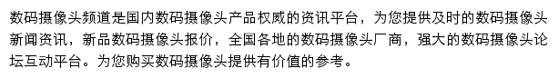 中关村在线数码摄像头频道网站详情