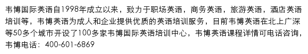 韦博国际英语（坦途）网站详情