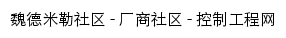 魏德米勒社区网站详情