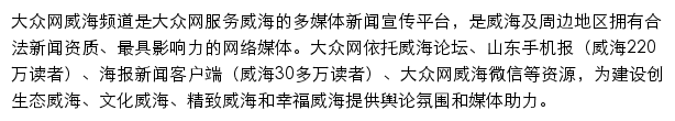 威海大众网网站详情