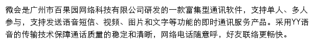 微会电话网站详情