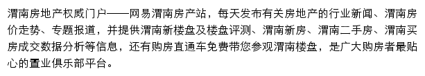 网易渭南房产网站详情