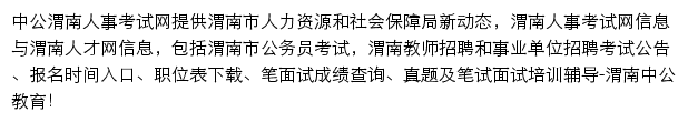 渭南中公教育网站详情