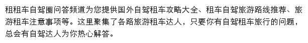 租租车自驾圈网站详情