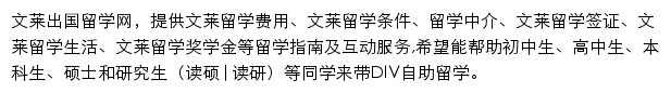 文莱留学网网站详情