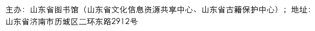 山东智慧图书馆云网站详情