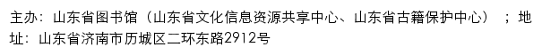 山东智慧图书馆云网站详情