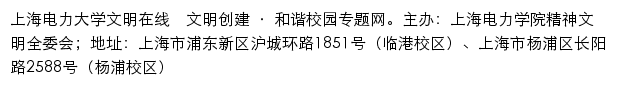 上海电力大学文明在线网站详情