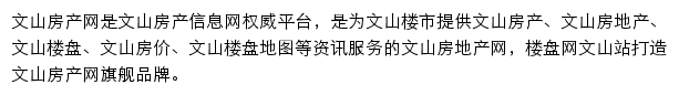 文山楼盘网站详情