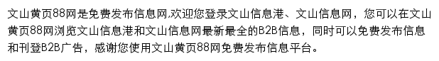 文山黄页88网网站详情