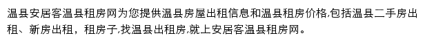 安居客温县租房网网站详情