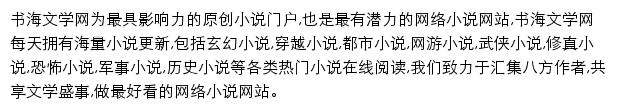 书海文学网网站详情