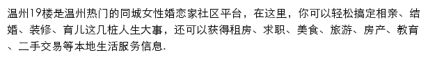 温州19楼网站详情