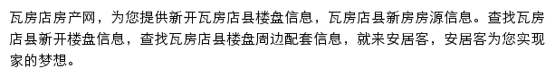 安居客瓦房店楼盘网网站详情