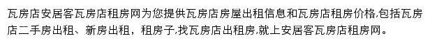 安居客瓦房店租房网网站详情