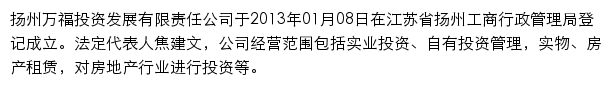 扬州万福投资发展有限责任公司网站详情