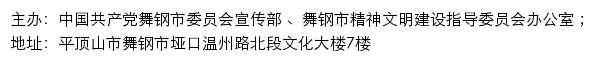 舞钢文明网（舞钢市精神文明建设指导委员会办公室）网站详情