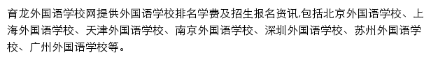 外国语学校网网站详情