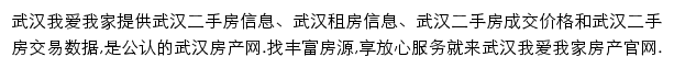 武汉房产网网站详情