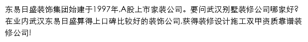 武汉装修公司网站详情