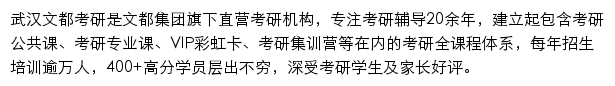 武汉文都考研网站详情