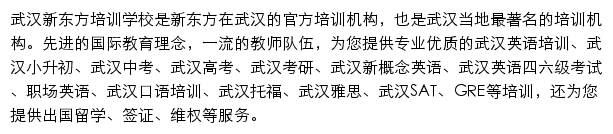 武汉新东方学校网站详情