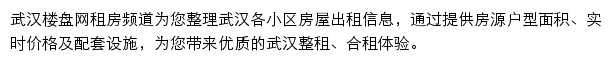 武汉租房网站详情