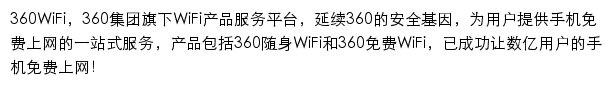 360WiFi（随身）网站详情