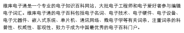 维库电子通网站详情