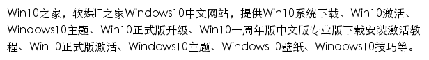 Win10之家网站详情