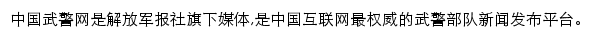 武警新闻_解放军新闻传播中心网站详情