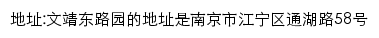 江宁区东山文靖东路幼儿园网站详情