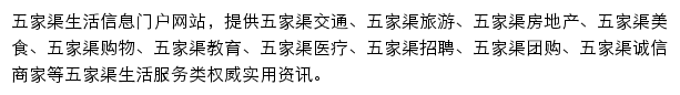 五家渠本地宝网站详情