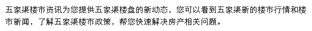 安居客五家渠楼市资讯网站详情