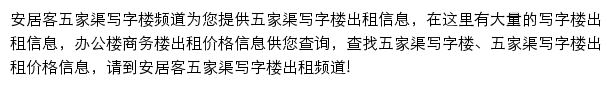 安居客五家渠写字楼频道网站详情