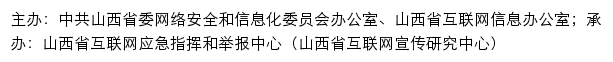 山西省网络安全宣传平台网站详情