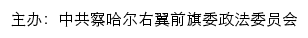 察哈尔右翼前旗长安网网站详情