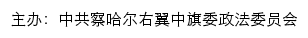 察哈尔右翼中旗长安网网站详情