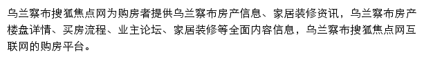 焦点乌兰察布房地产网站详情