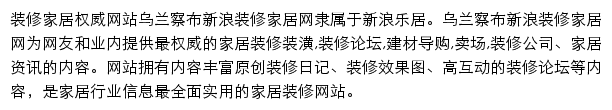 乌兰察布新浪装修家居网网站详情