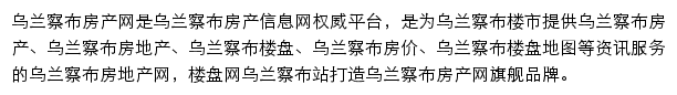 乌兰察布楼盘网站详情