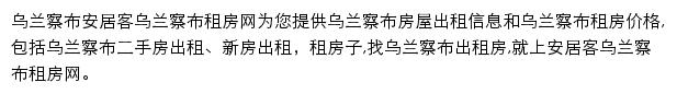 安居客乌兰察布租房网网站详情