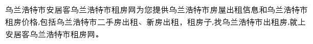 安居客乌兰浩特市租房网网站详情