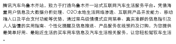 乌鲁木齐汽车网网站详情