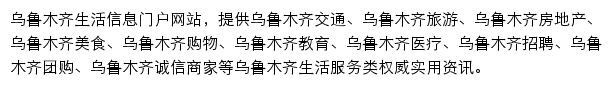 乌鲁木齐本地宝网站详情