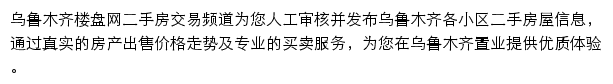 乌鲁木齐二手房网站详情