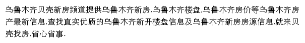 乌鲁木齐新房网网站详情