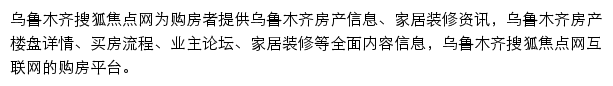 焦点乌鲁木齐房地产网站详情