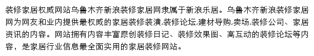 乌鲁木齐新浪装修家居网网站详情