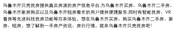 乌鲁木齐房产网网站详情